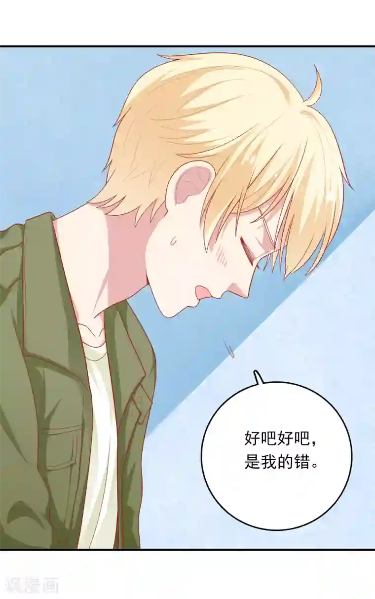 明星教成男朋友第26话 我就是因为喜欢你……