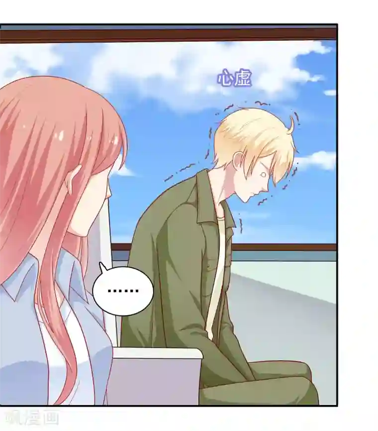 明星教成男朋友第26话 我就是因为喜欢你……