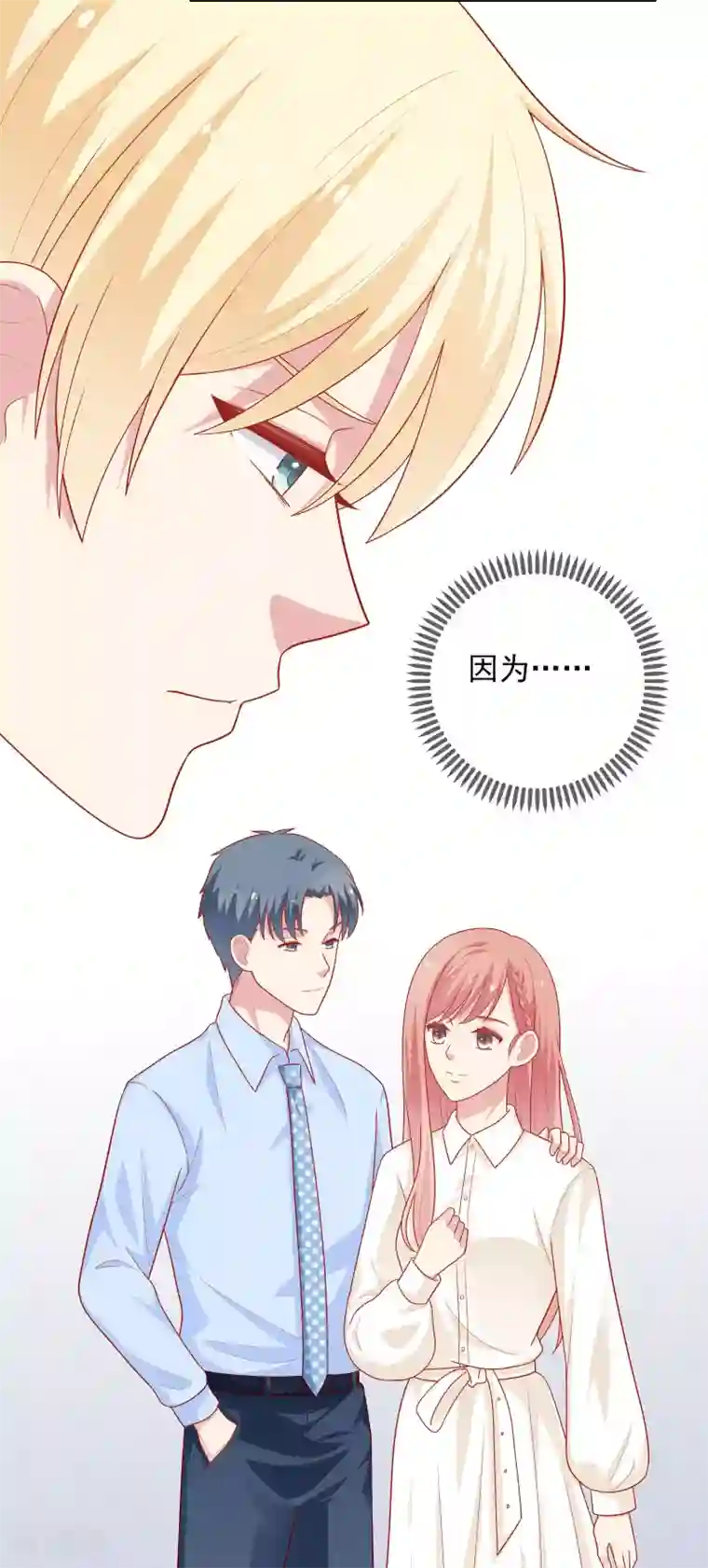 明星教成男朋友第26话 我就是因为喜欢你……