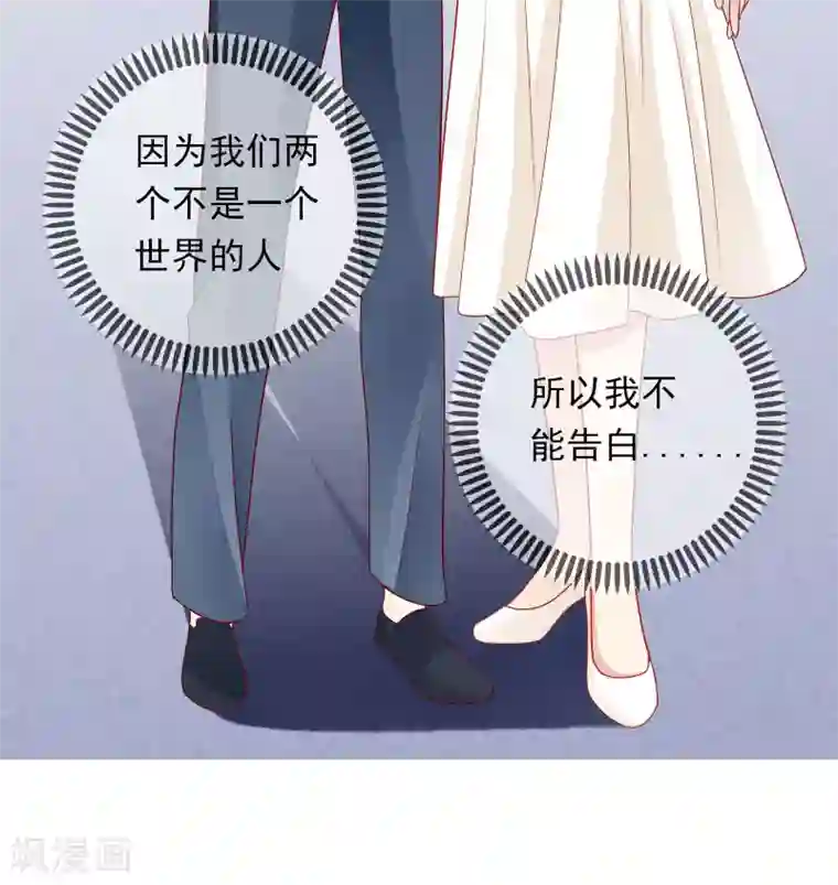 明星教成男朋友第26话 我就是因为喜欢你……