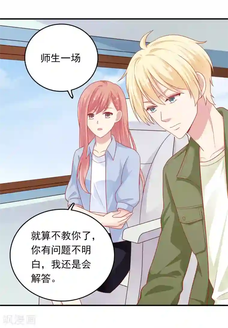 明星教成男朋友第26话 我就是因为喜欢你……