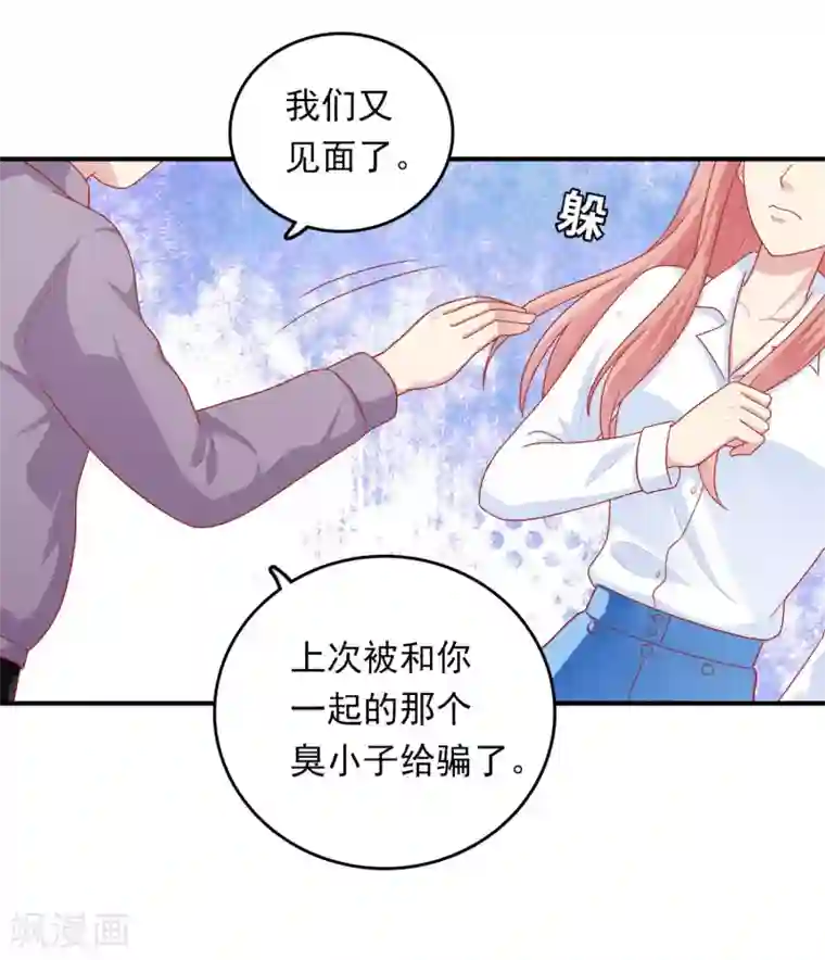 明星教成男朋友第27话 不就是为了上位吗！