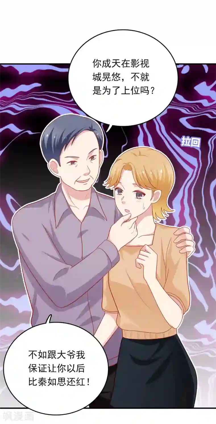 明星教成男朋友第27话 不就是为了上位吗！