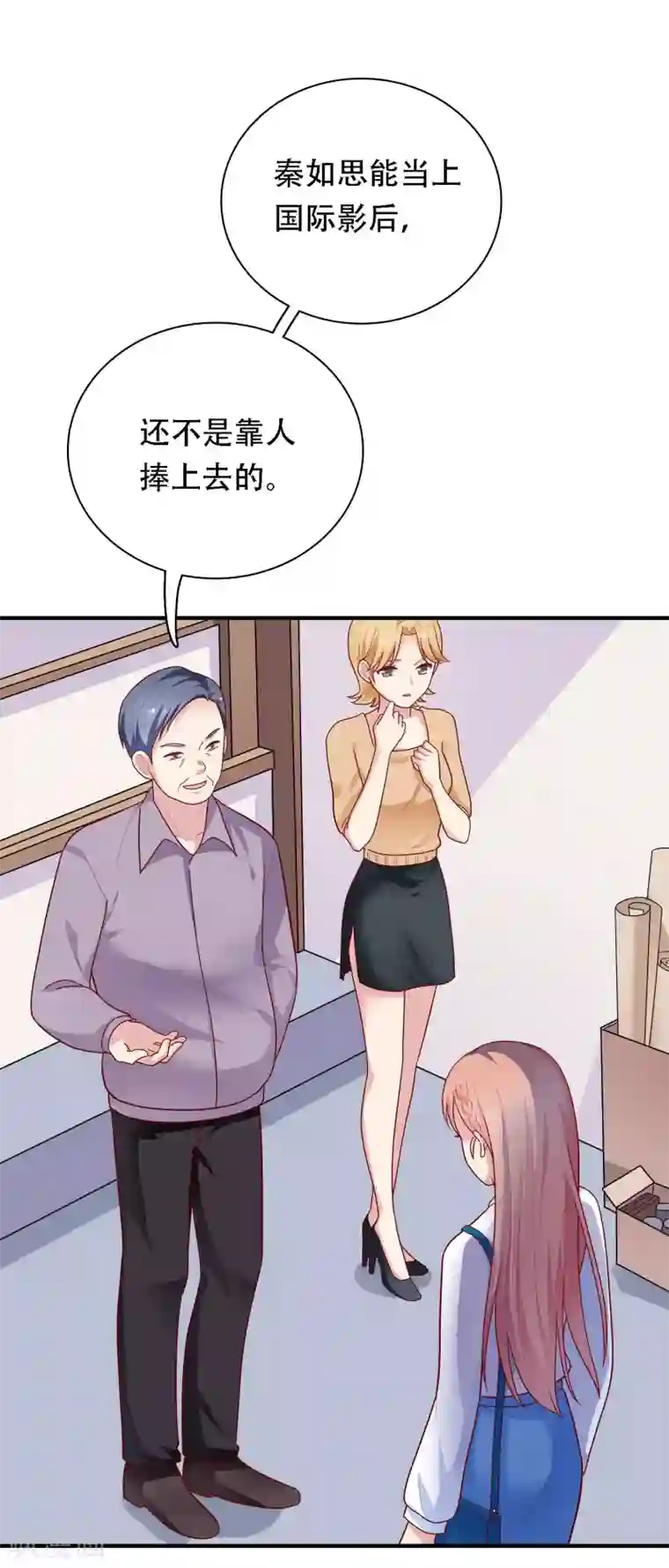 明星教成男朋友第27话 不就是为了上位吗！