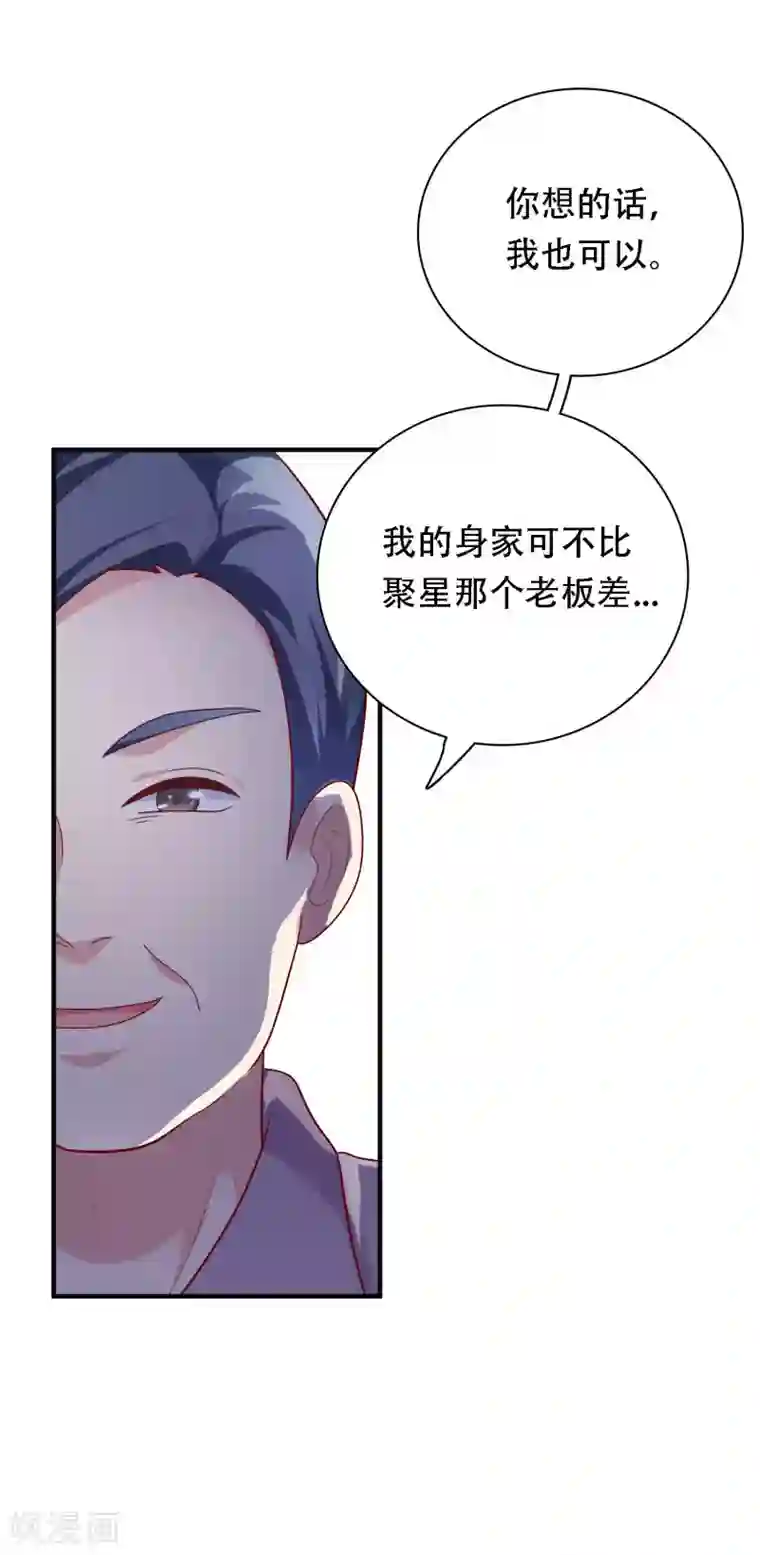明星教成男朋友第27话 不就是为了上位吗！