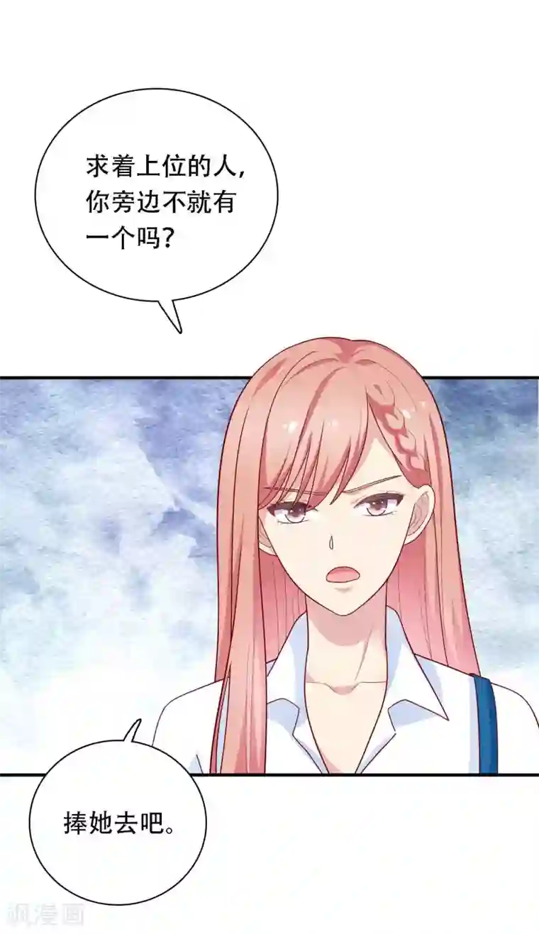 明星教成男朋友第27话 不就是为了上位吗！