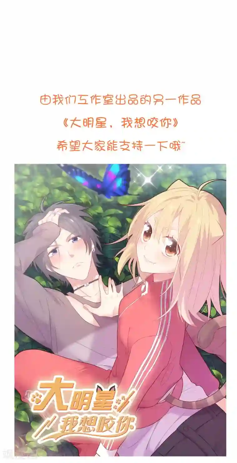 明星教成男朋友第27话 不就是为了上位吗！