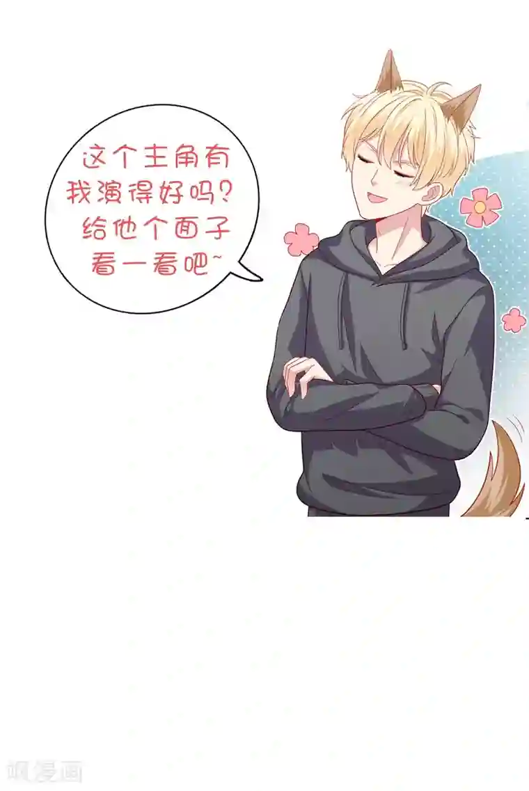 明星教成男朋友第27话 不就是为了上位吗！