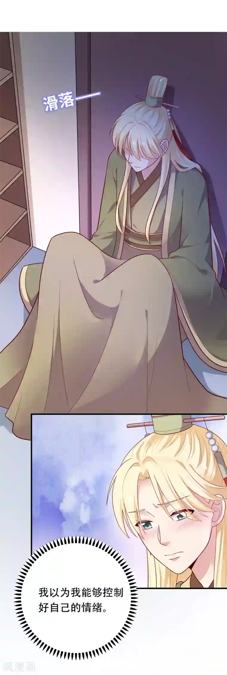 明星教成男朋友第28话 嫉妒得发狂