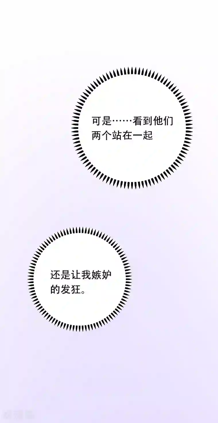 明星教成男朋友第28话 嫉妒得发狂