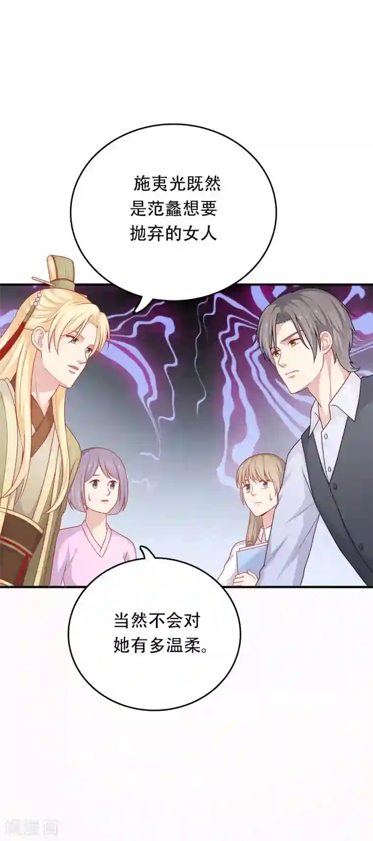 明星教成男朋友第29话 到底谁对谁错