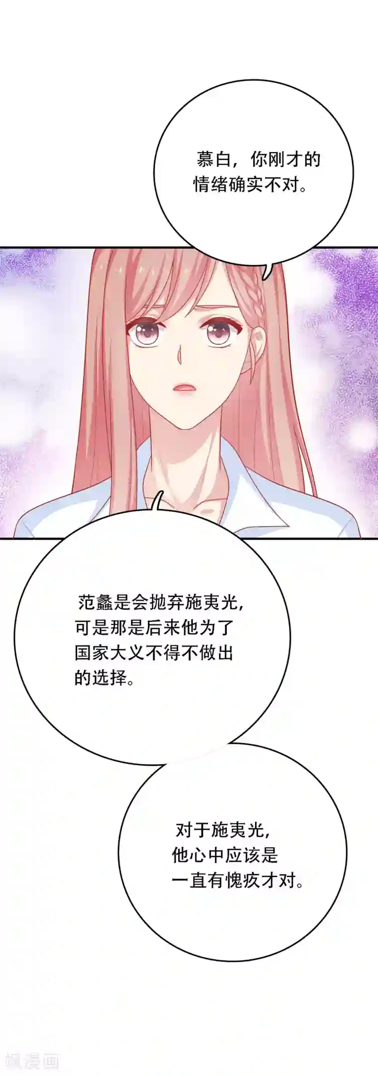 明星教成男朋友第29话 到底谁对谁错