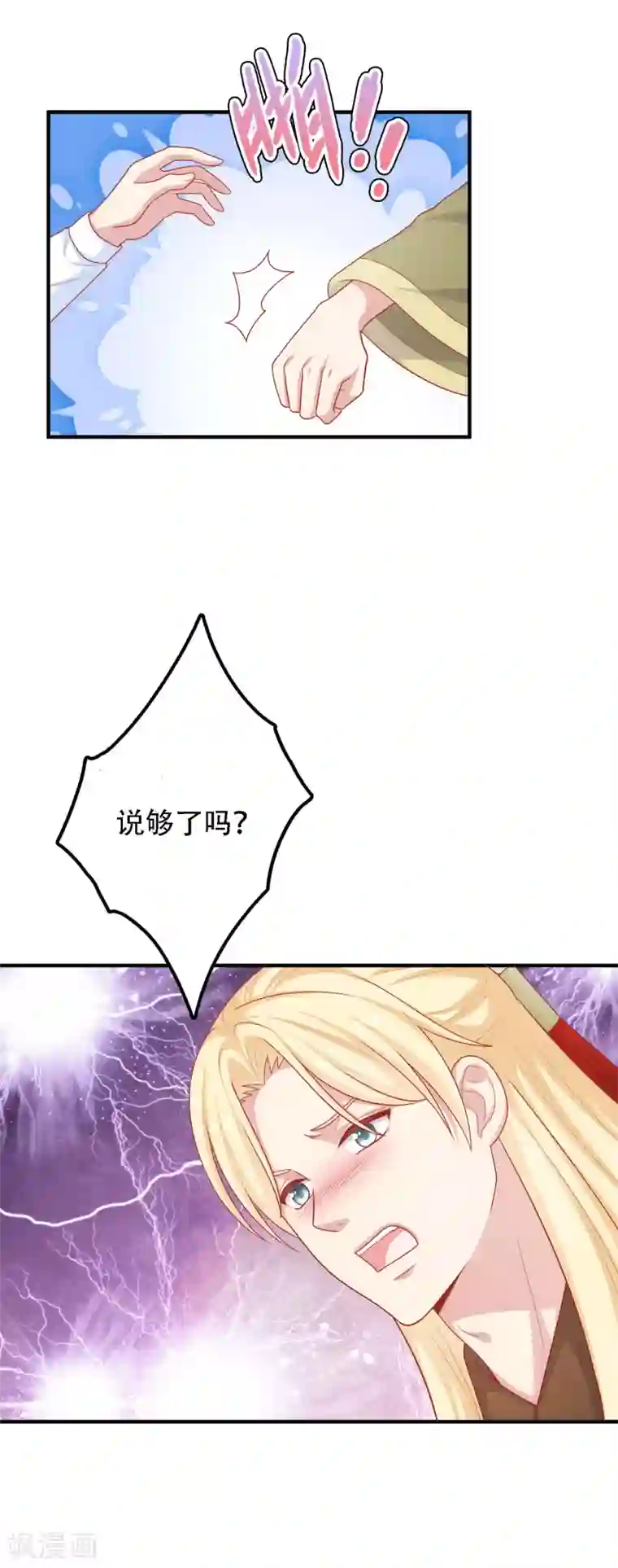 明星教成男朋友第29话 到底谁对谁错