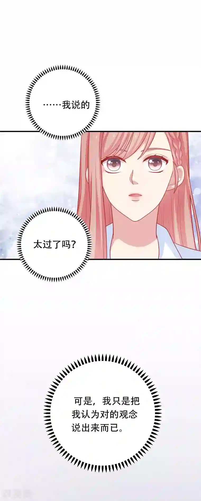 明星教成男朋友第29话 到底谁对谁错