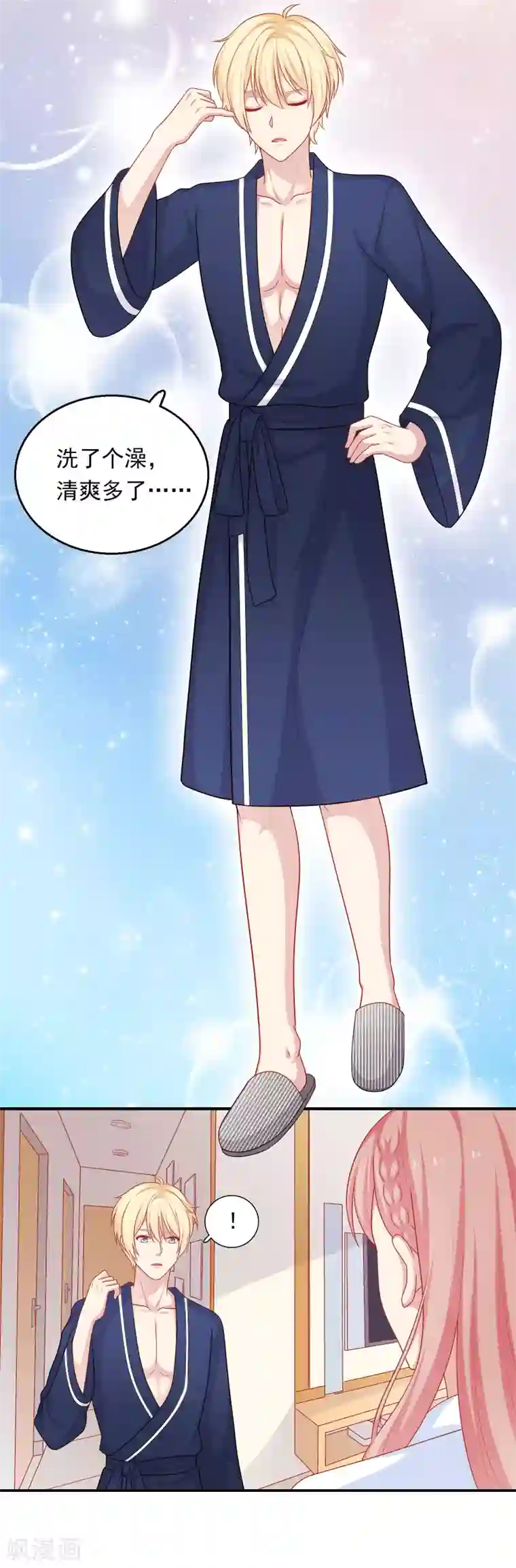 明星教成男朋友第30话 可以原谅我吗？