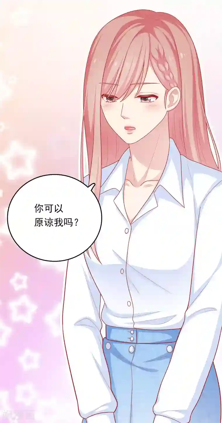 明星教成男朋友第30话 可以原谅我吗？