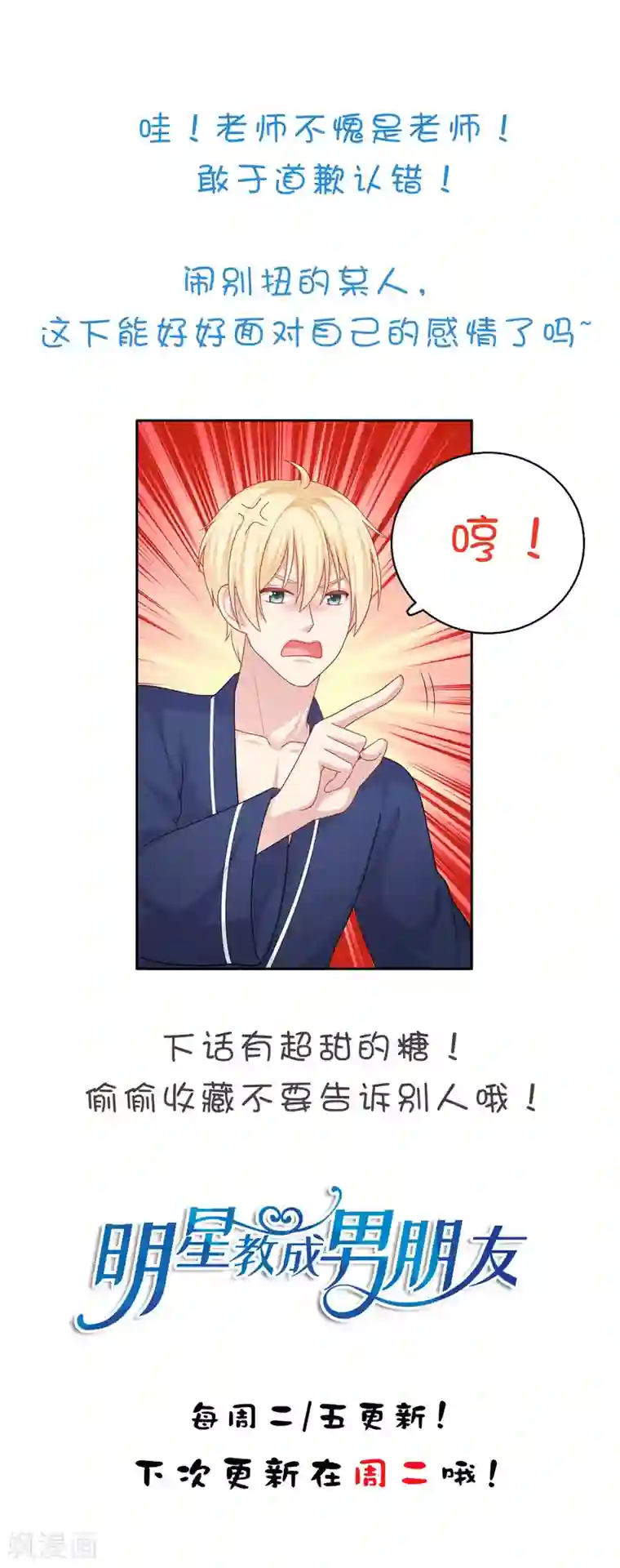 明星教成男朋友第30话 可以原谅我吗？