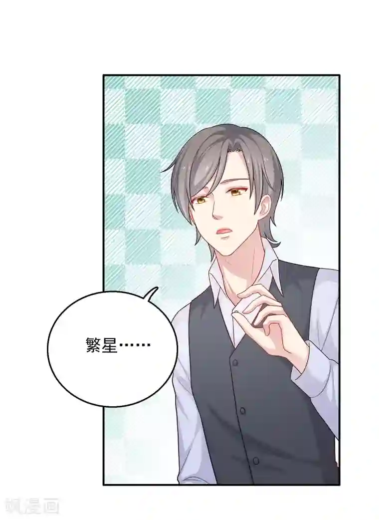 明星教成男朋友第30话 可以原谅我吗？