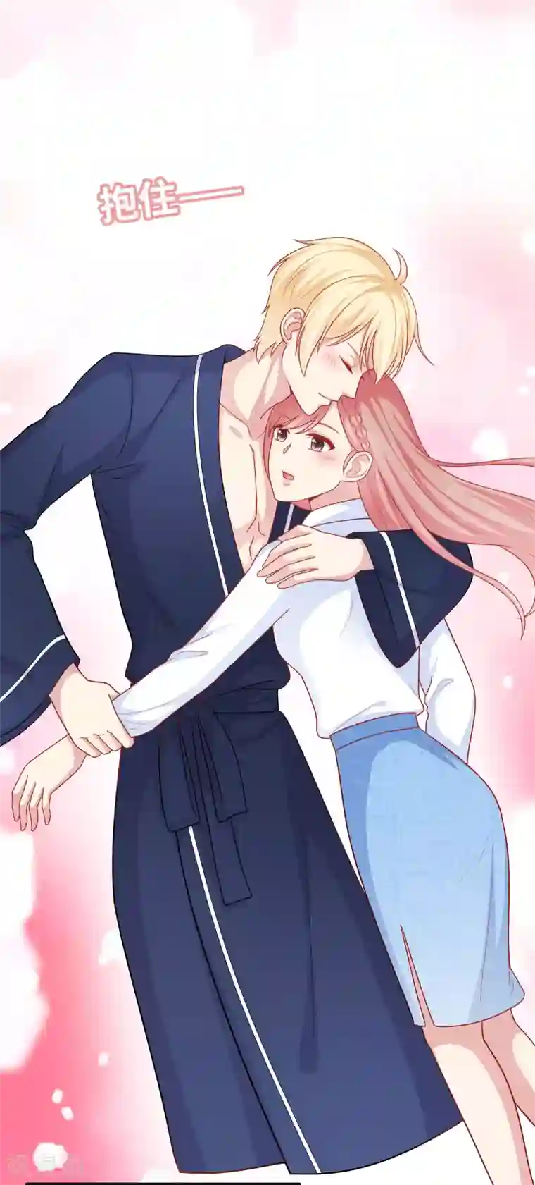 明星教成男朋友第31话 公平竞争！