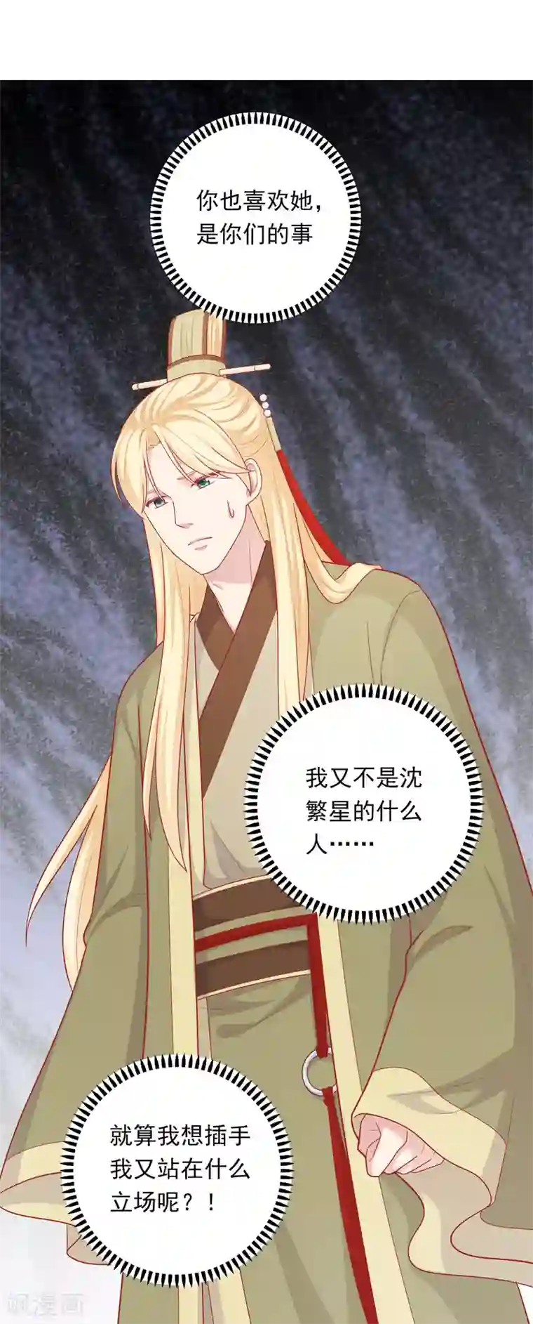 明星教成男朋友第31话 公平竞争！