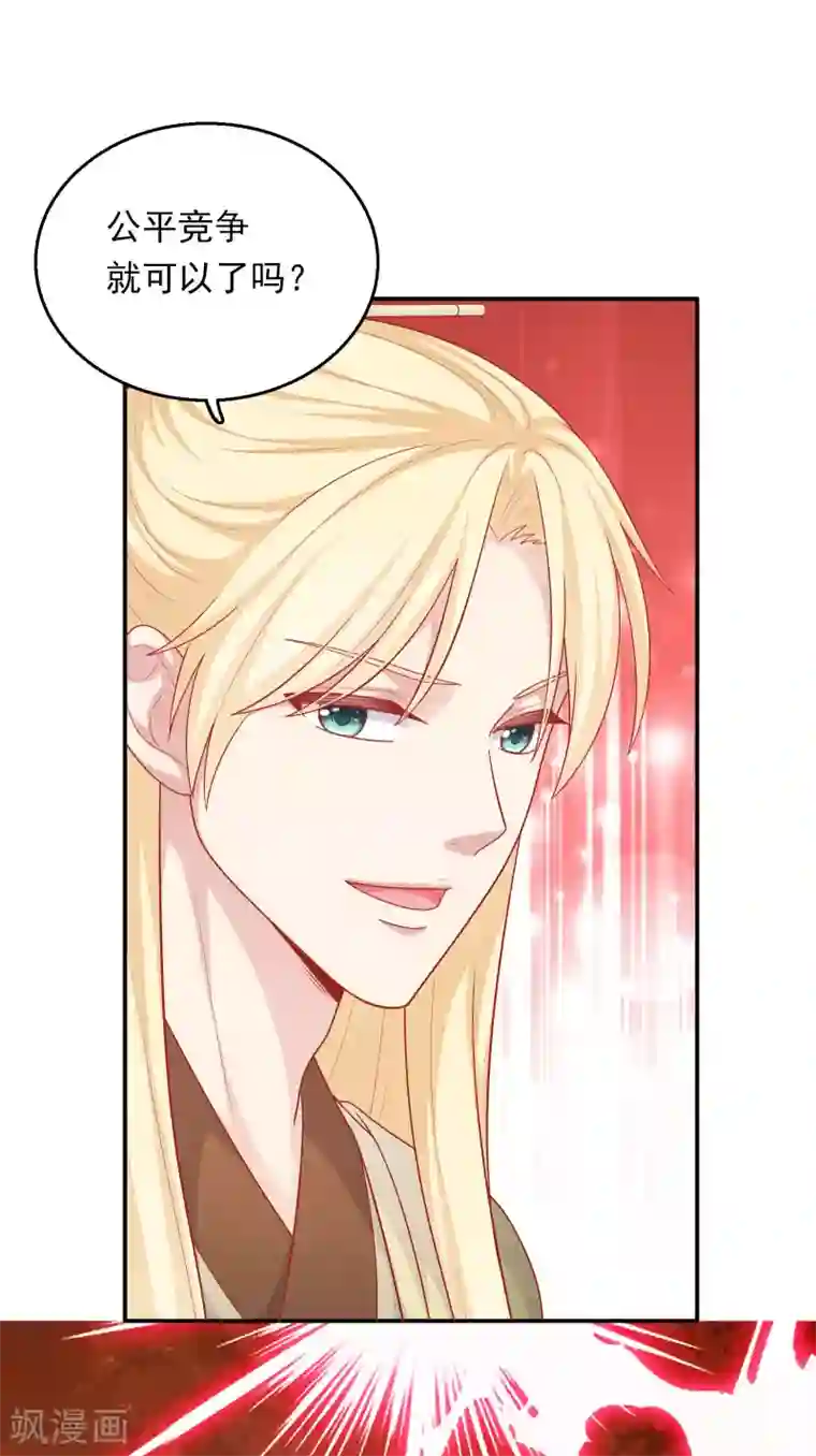 明星教成男朋友第31话 公平竞争！