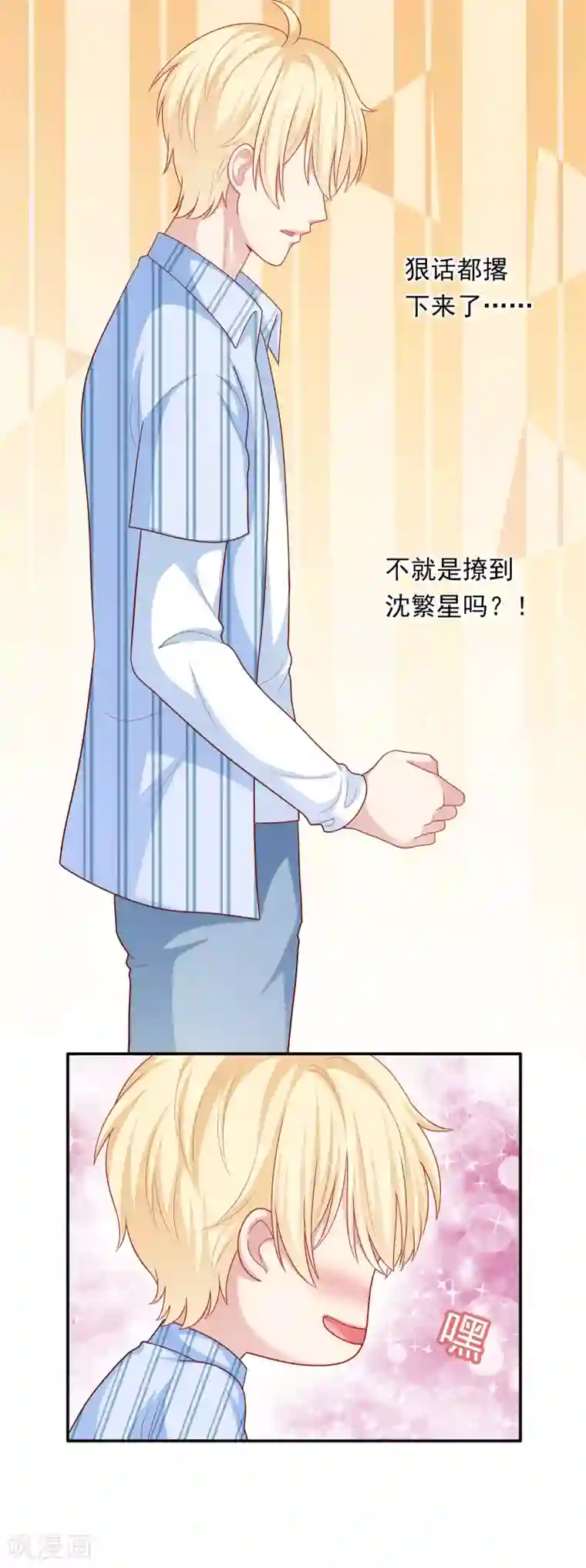 明星教成男朋友第31话 公平竞争！