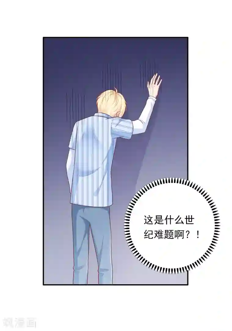 明星教成男朋友第31话 公平竞争！