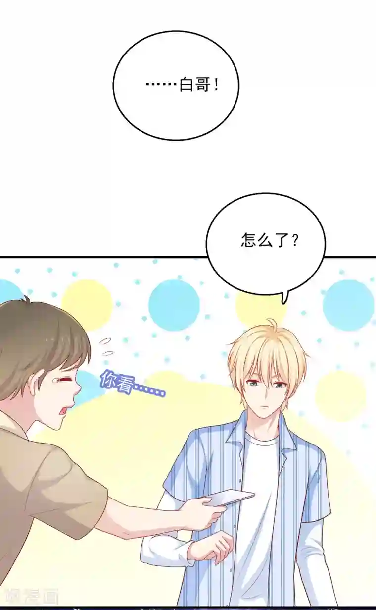 明星教成男朋友第31话 公平竞争！