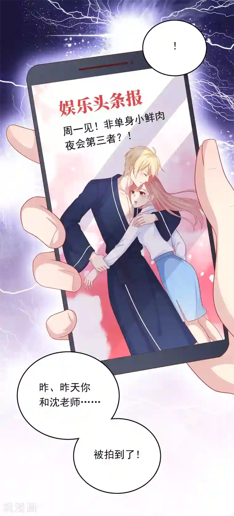 明星教成男朋友第31话 公平竞争！