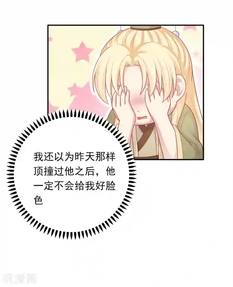 明星教成男朋友第31话 公平竞争！