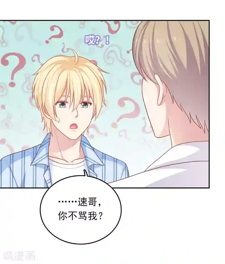 明星教成男朋友第32话 她来了