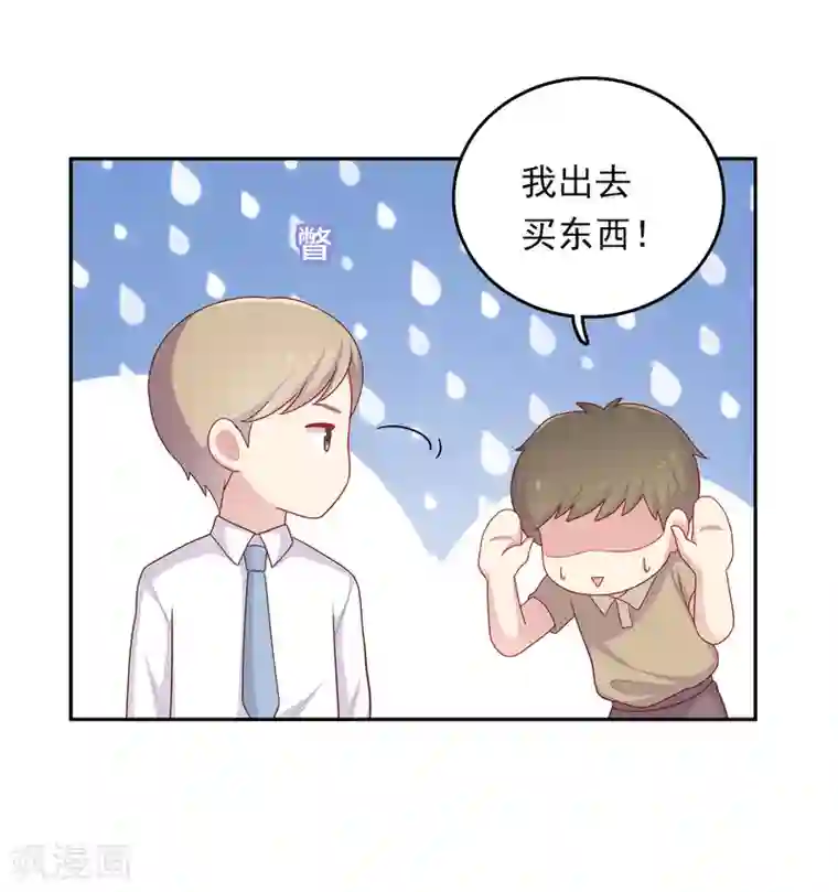 明星教成男朋友第32话 她来了