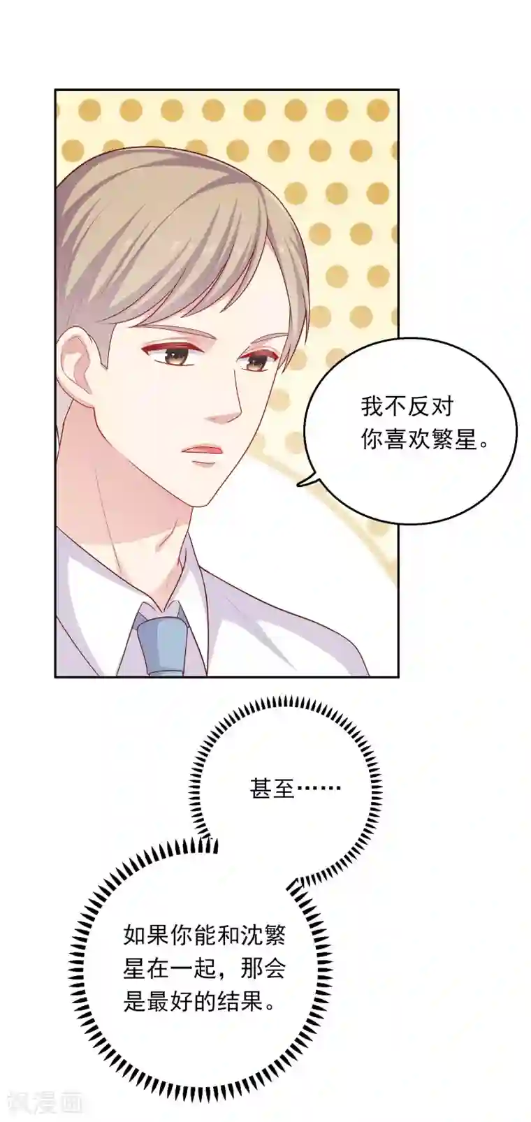明星教成男朋友第32话 她来了
