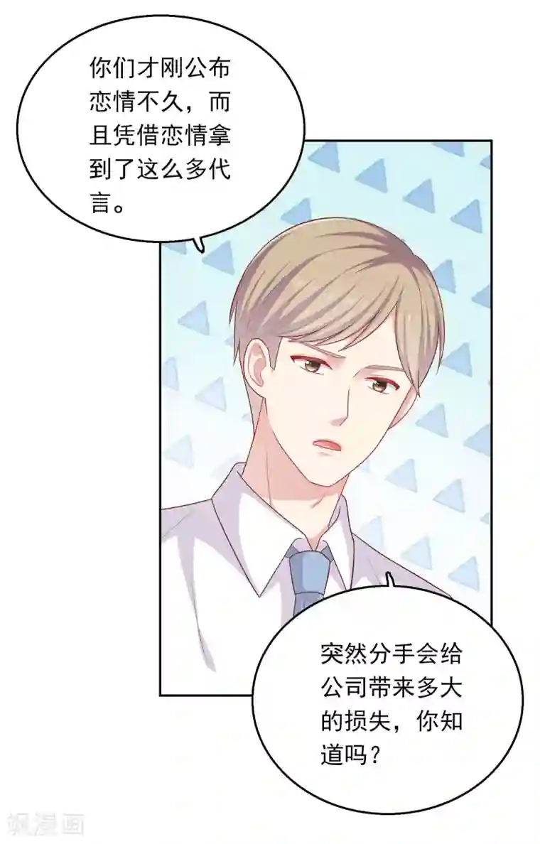 明星教成男朋友第32话 她来了