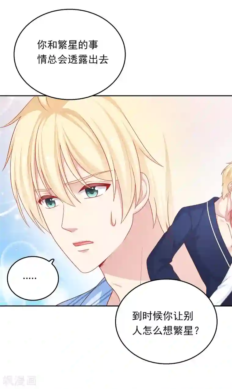 明星教成男朋友第32话 她来了