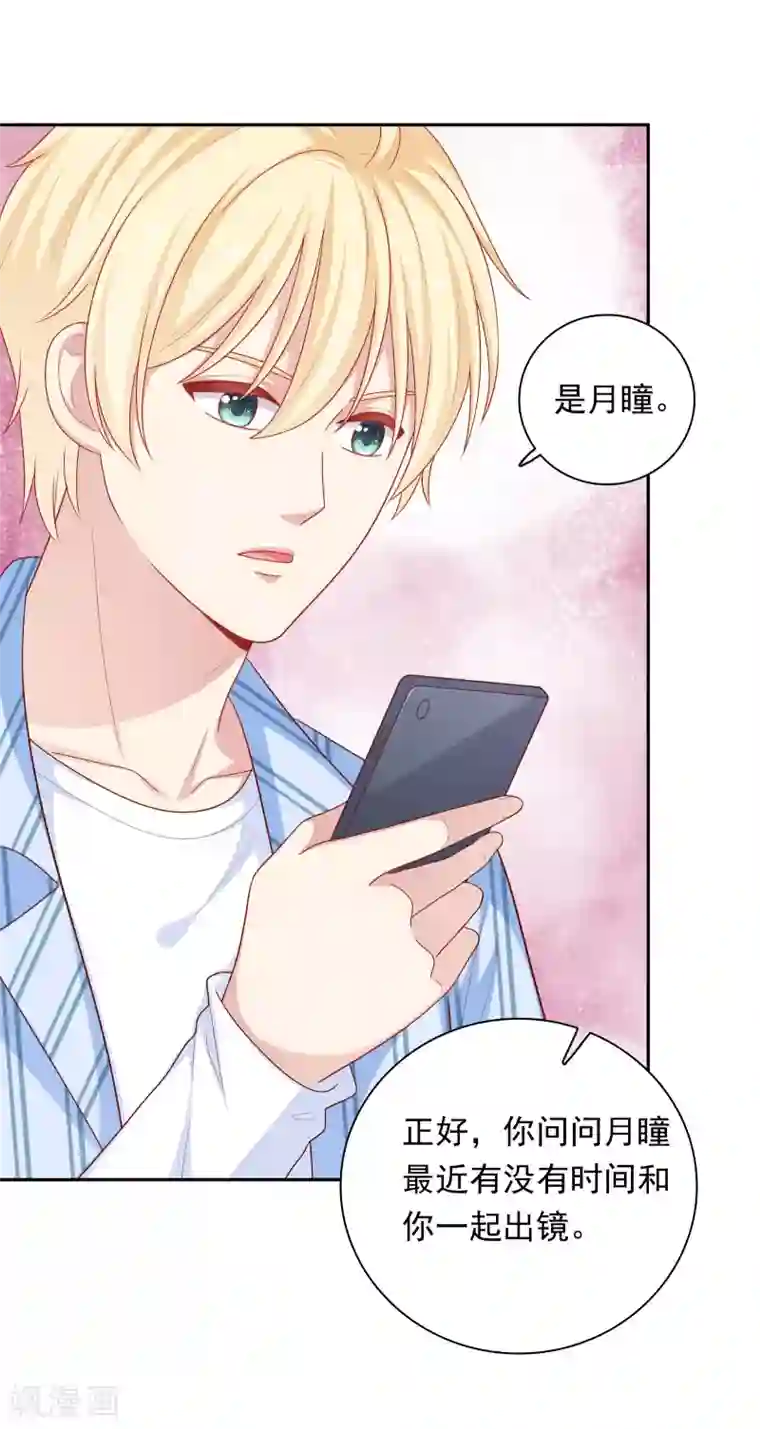 明星教成男朋友第32话 她来了