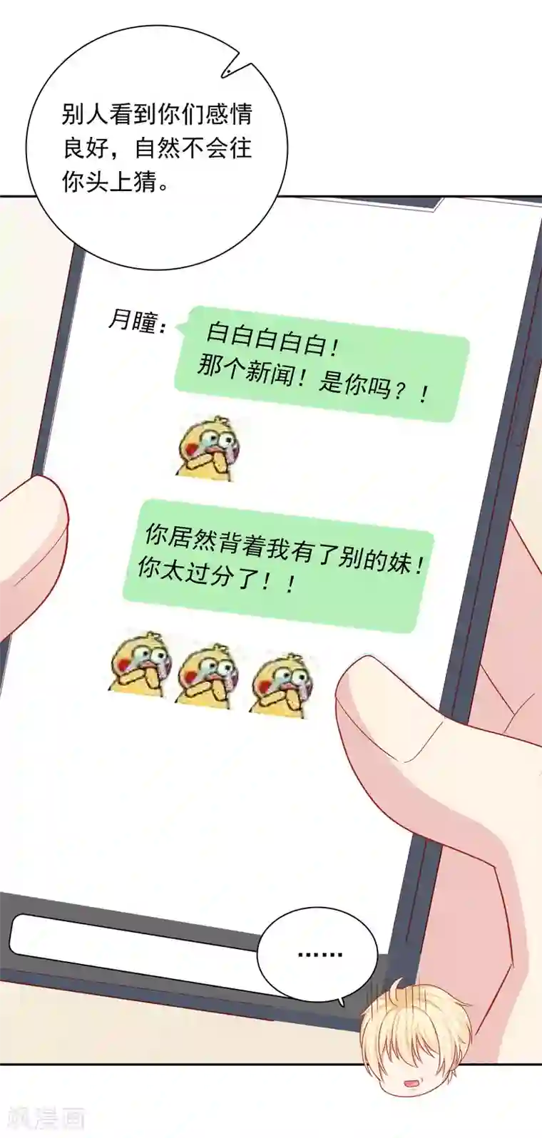 明星教成男朋友第32话 她来了