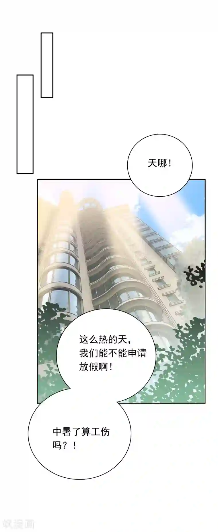 明星教成男朋友第32话 她来了