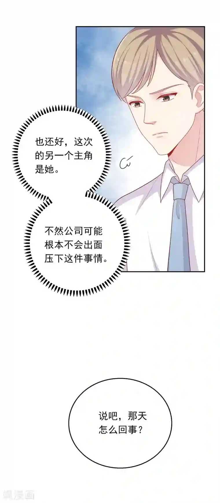 明星教成男朋友第32话 她来了