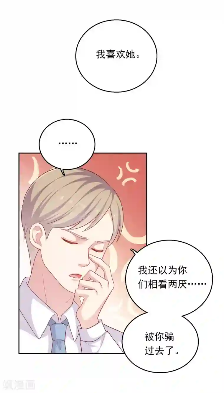 明星教成男朋友第32话 她来了