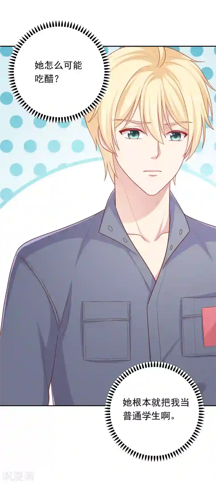 明星教成男朋友第33话 吃醋了