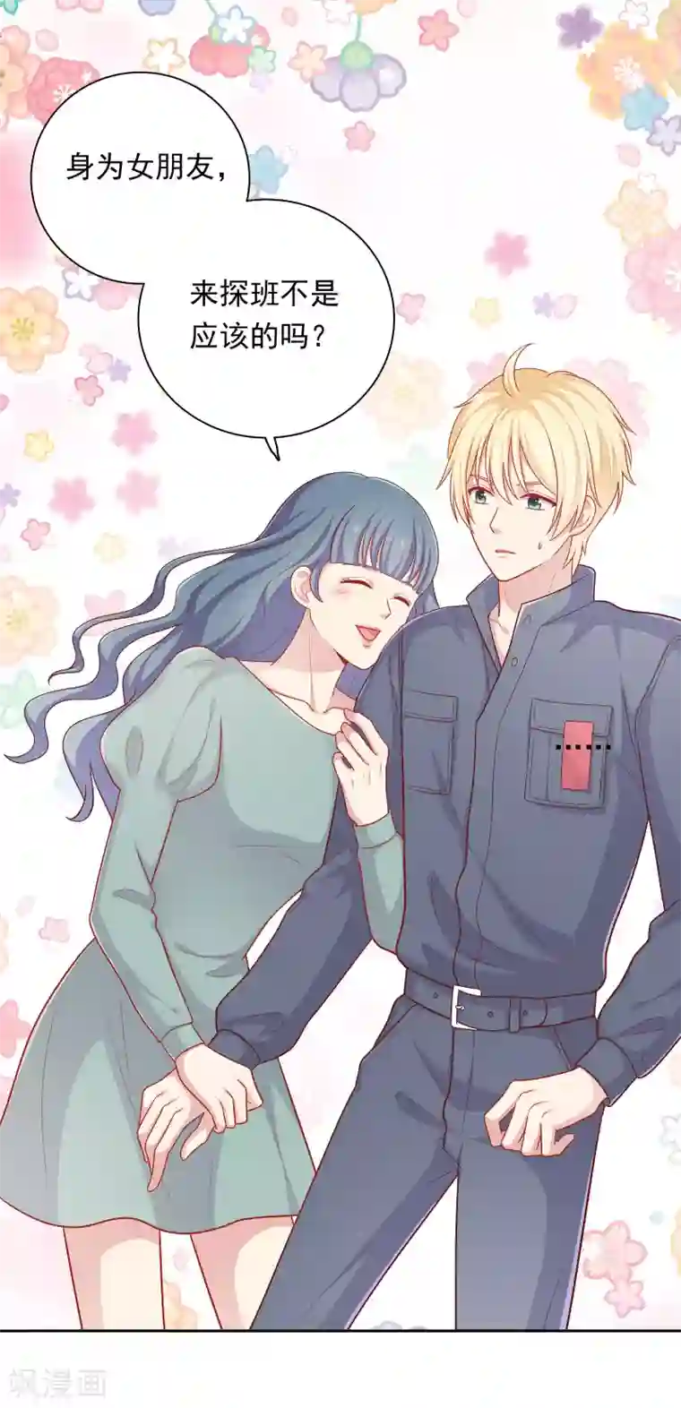 明星教成男朋友第33话 吃醋了