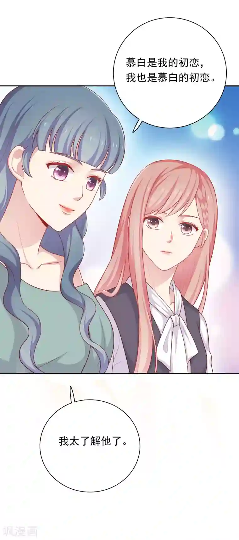 明星教成男朋友第33话 吃醋了