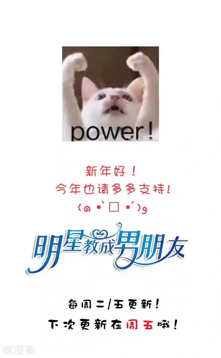 明星教成男朋友第33话 吃醋了