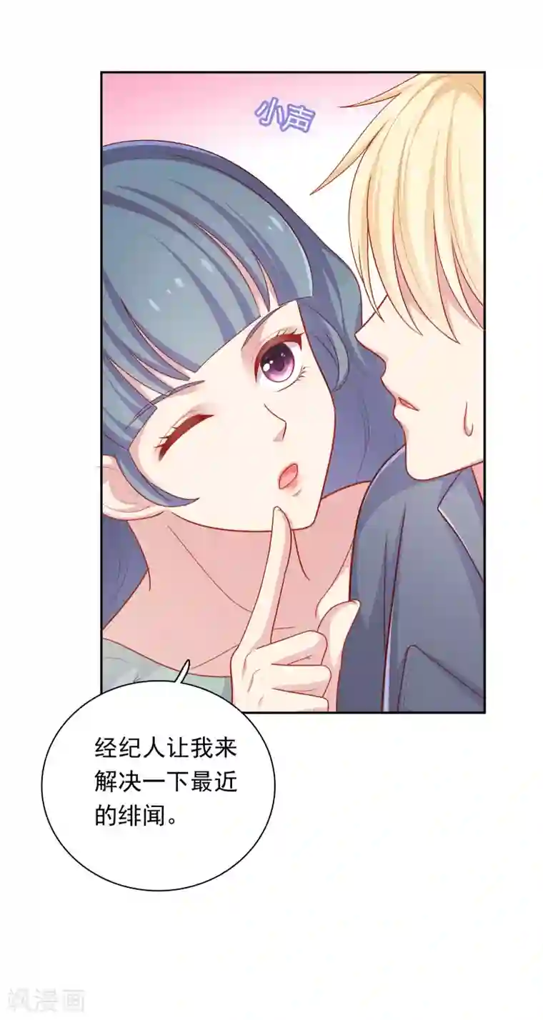 明星教成男朋友第33话 吃醋了