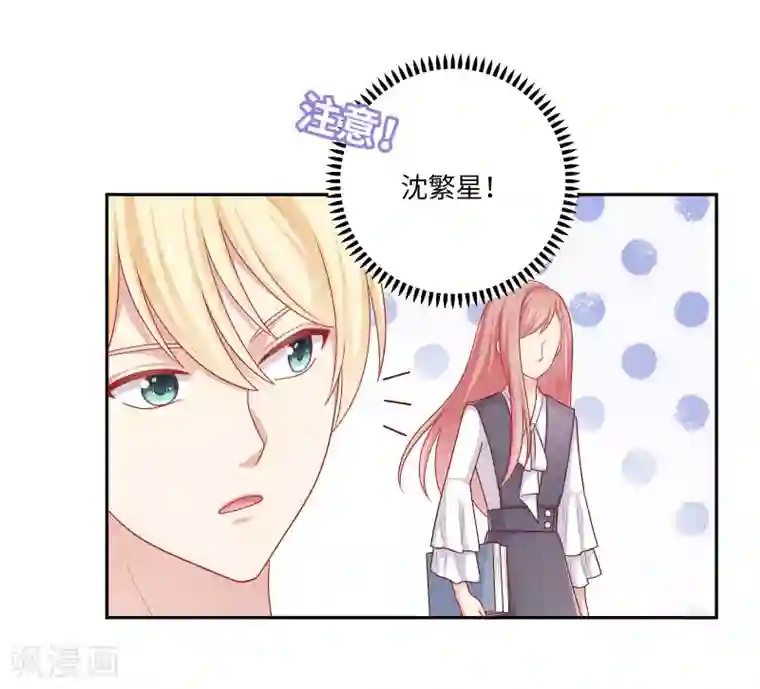 明星教成男朋友第33话 吃醋了