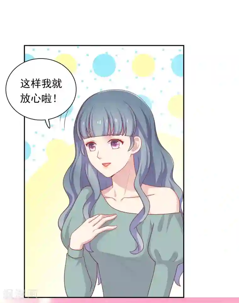 明星教成男朋友第34话 示威