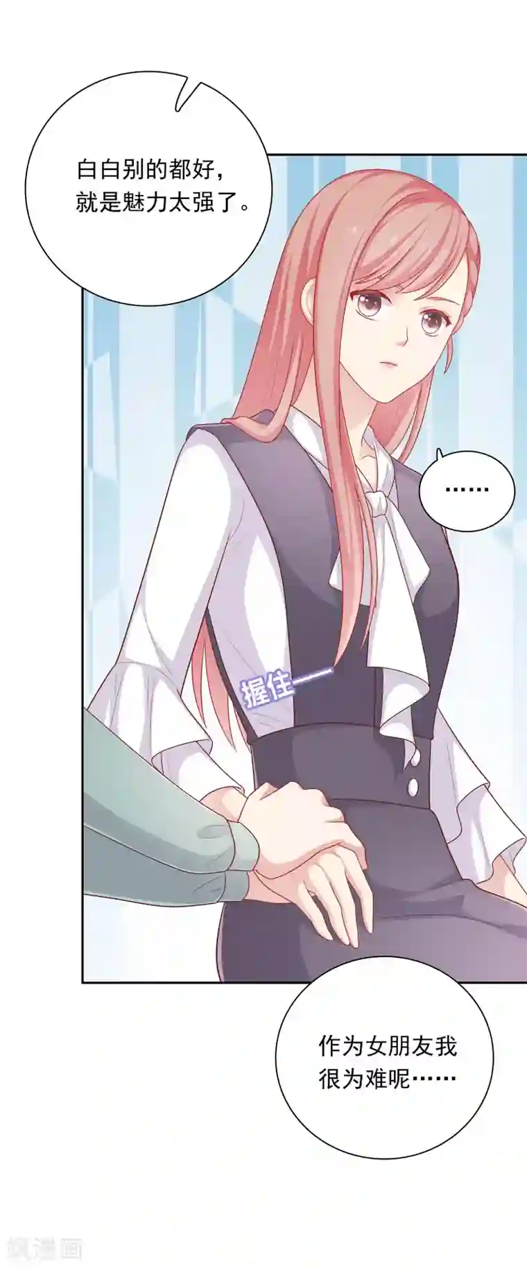 明星教成男朋友第34话 示威