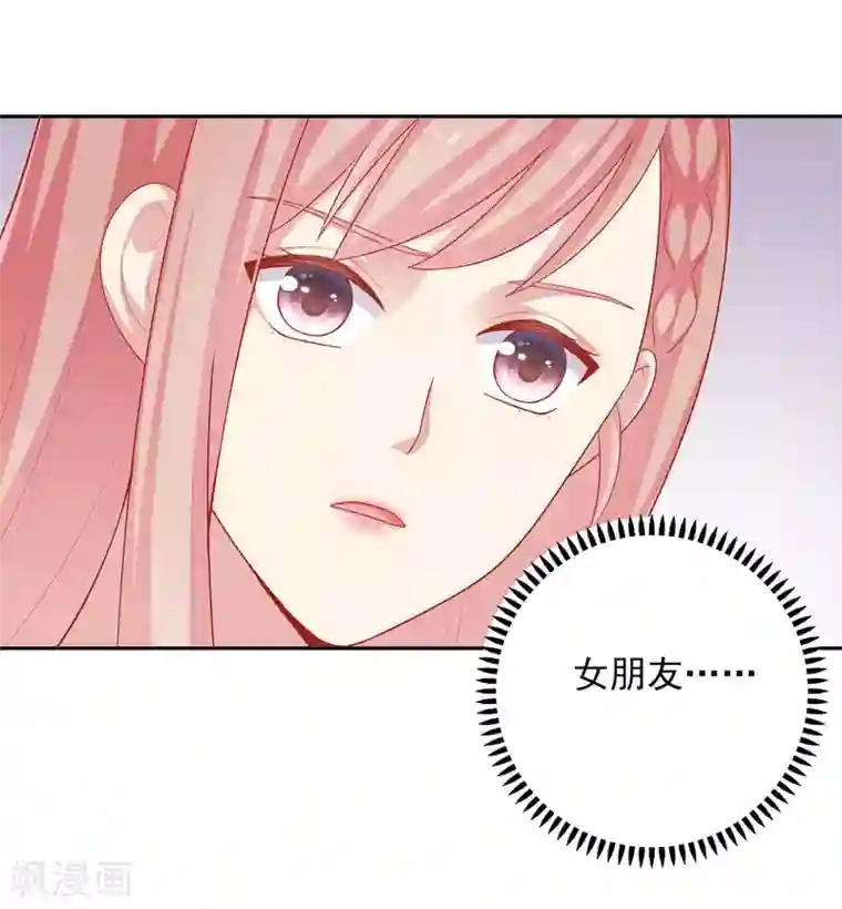 明星教成男朋友第34话 示威
