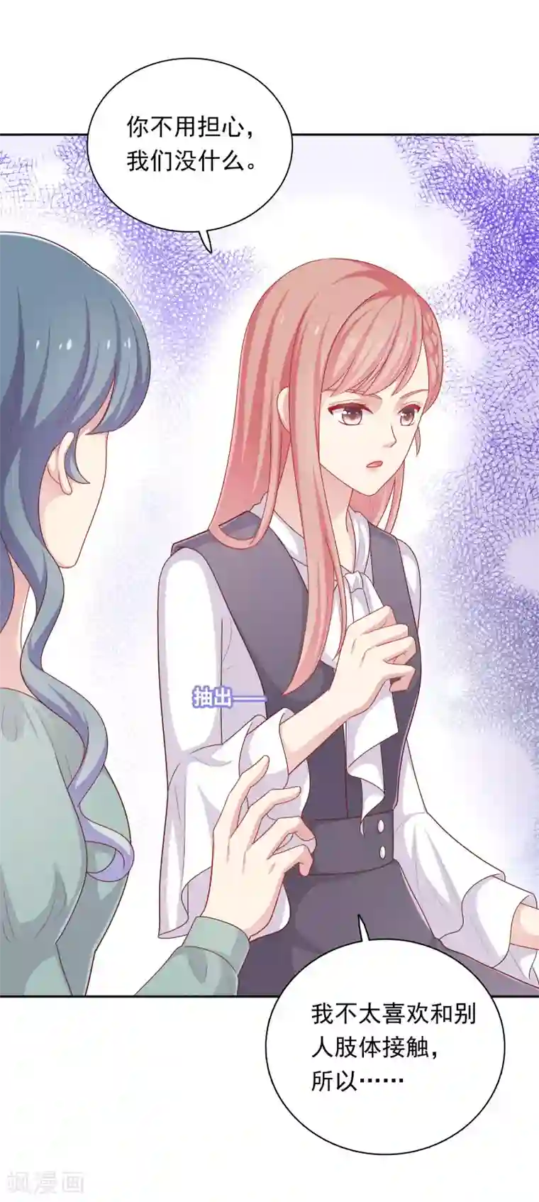 明星教成男朋友第34话 示威